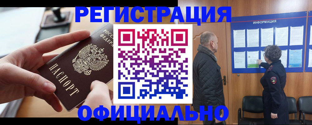 прописка в квартире в Вязьме